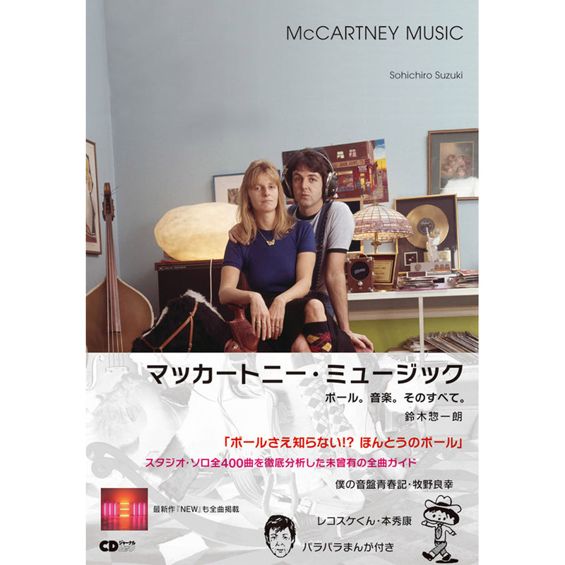 PAUL MCCARTNEY - Official Mccartney Music - Paul. Musics. All Of Them. / Magazines & Books