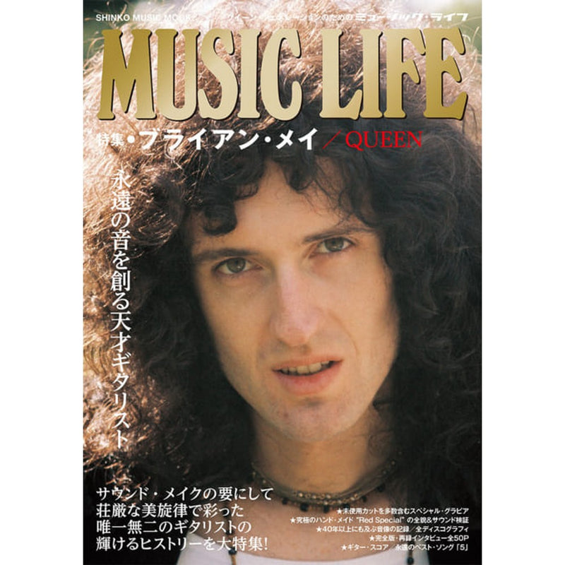 QUEEN - Official MUSIC LIFE Special Feature: Brian May / Magazines & Books