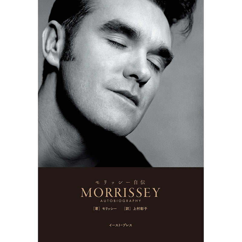 MORRISSEY - Morrissey Autobiography / Japan Version / Magazines & Books