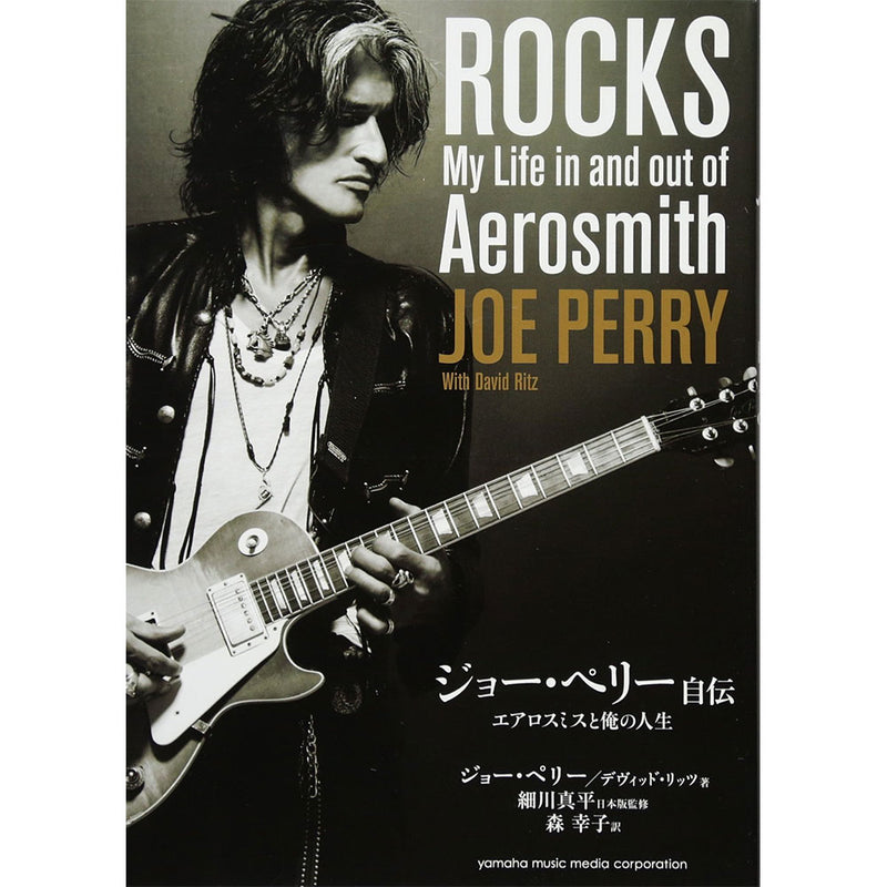 AEROSMITH - Joe Perry Autobiography - Aerosmith And My Life - / Magazines & Books
