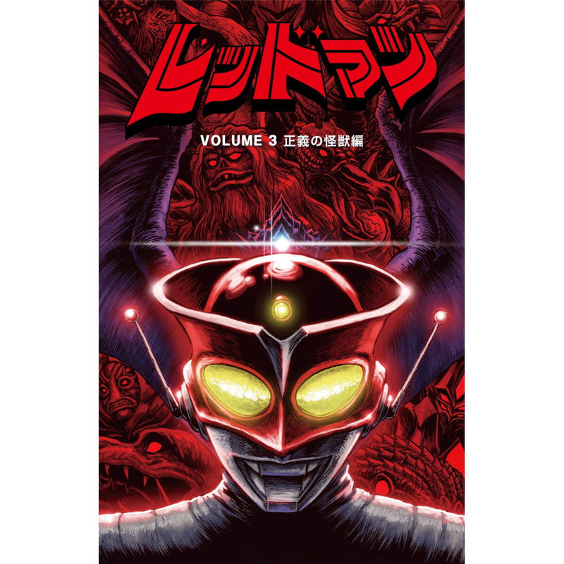 ULTRAMAN - Official Monster Hen / Japanese Comics Of The Red Man 2 / Justice / Magazines & Books