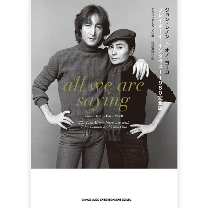 約翰列儂 - 官方約翰列儂和小野洋子花花公子採訪 1980 完整版/雜誌和書籍