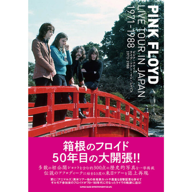 PINK FLOYD - 1971-1988 年日本官方 Pink Floyd 現場巡演/雜誌和書籍