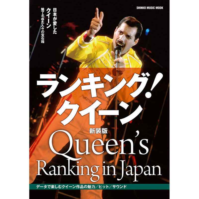 QUEEN - Official Ranking! Queen New Edition / Magazines & Books