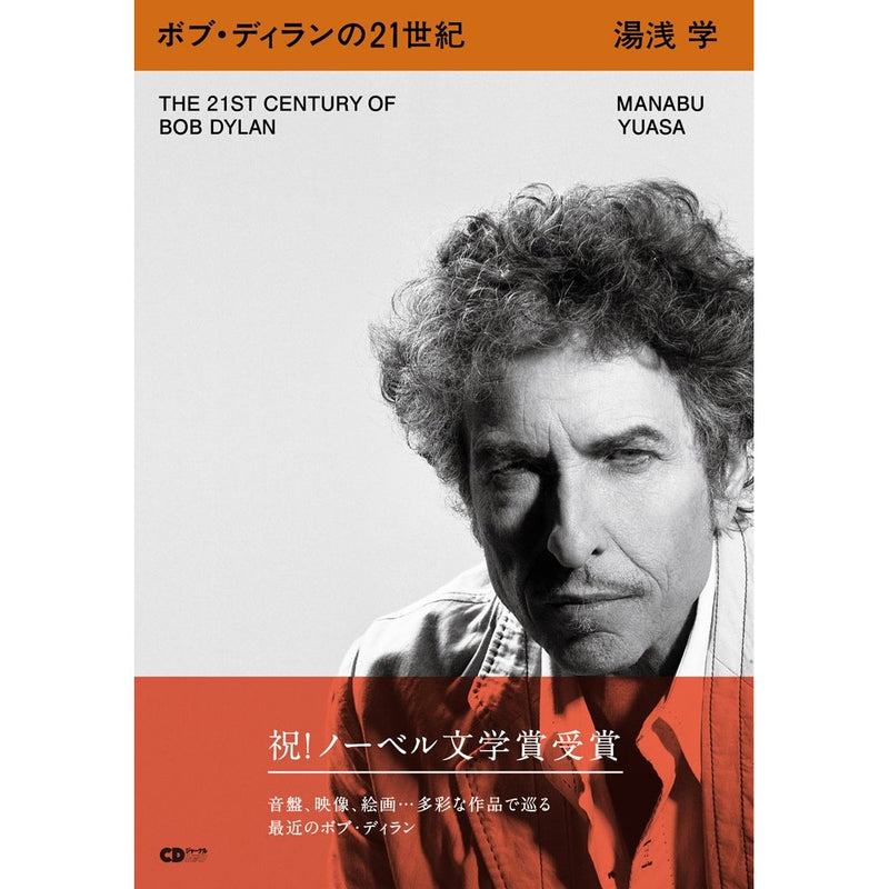 BOB DYLAN - Official Bob Dylan In The 21St Century / Magazines & Books