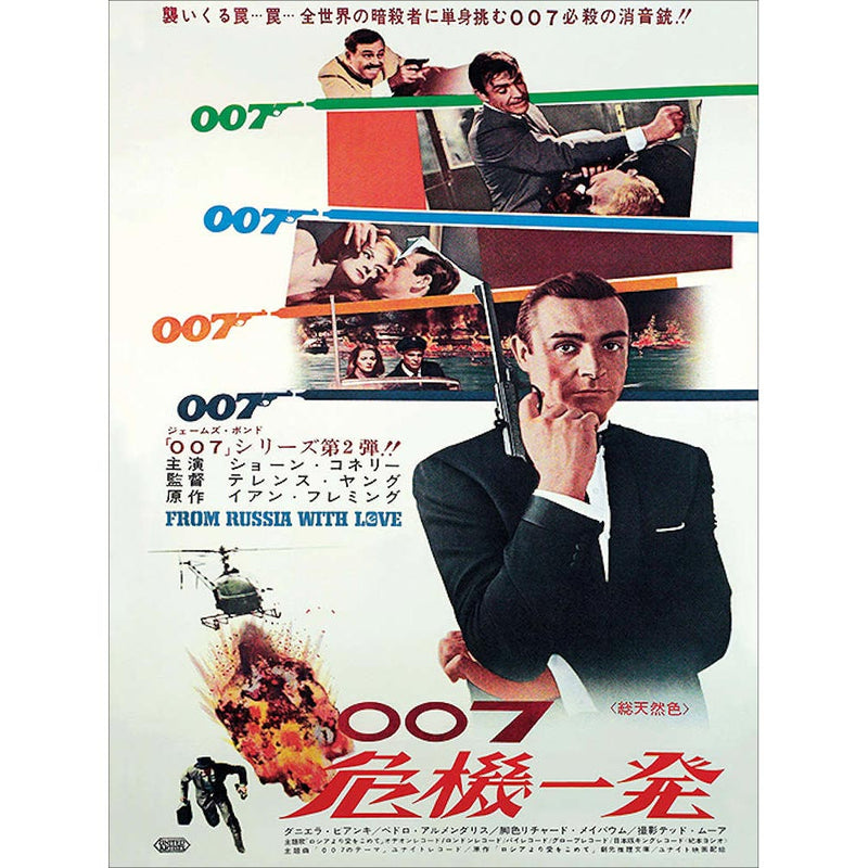 JAMES BOND - Official From Russia With Love / Canvas Print Wooden Frame (60 × 80Cm) / Framed Print