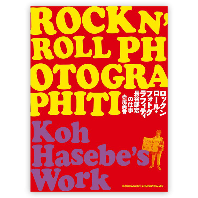披頭士樂隊 - 官方搖滾攝影：Hiroshi Hasebe 的作品/雜誌和書籍