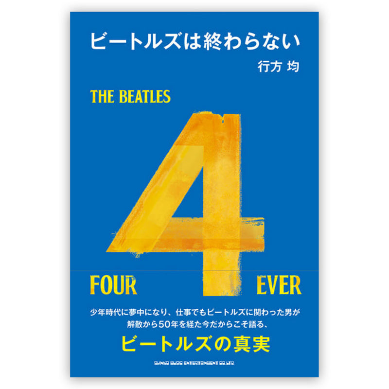 THE BEATLES - 官方 The Beatles Never End/雜誌和書籍